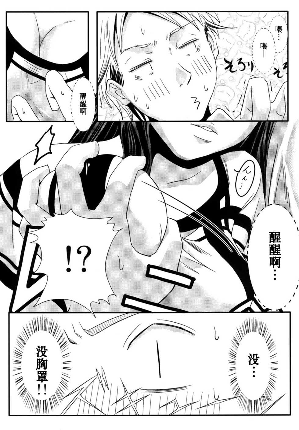 [A.O.I (Misuroma)] Aneki! [Chinese] [Digital] - Page 11