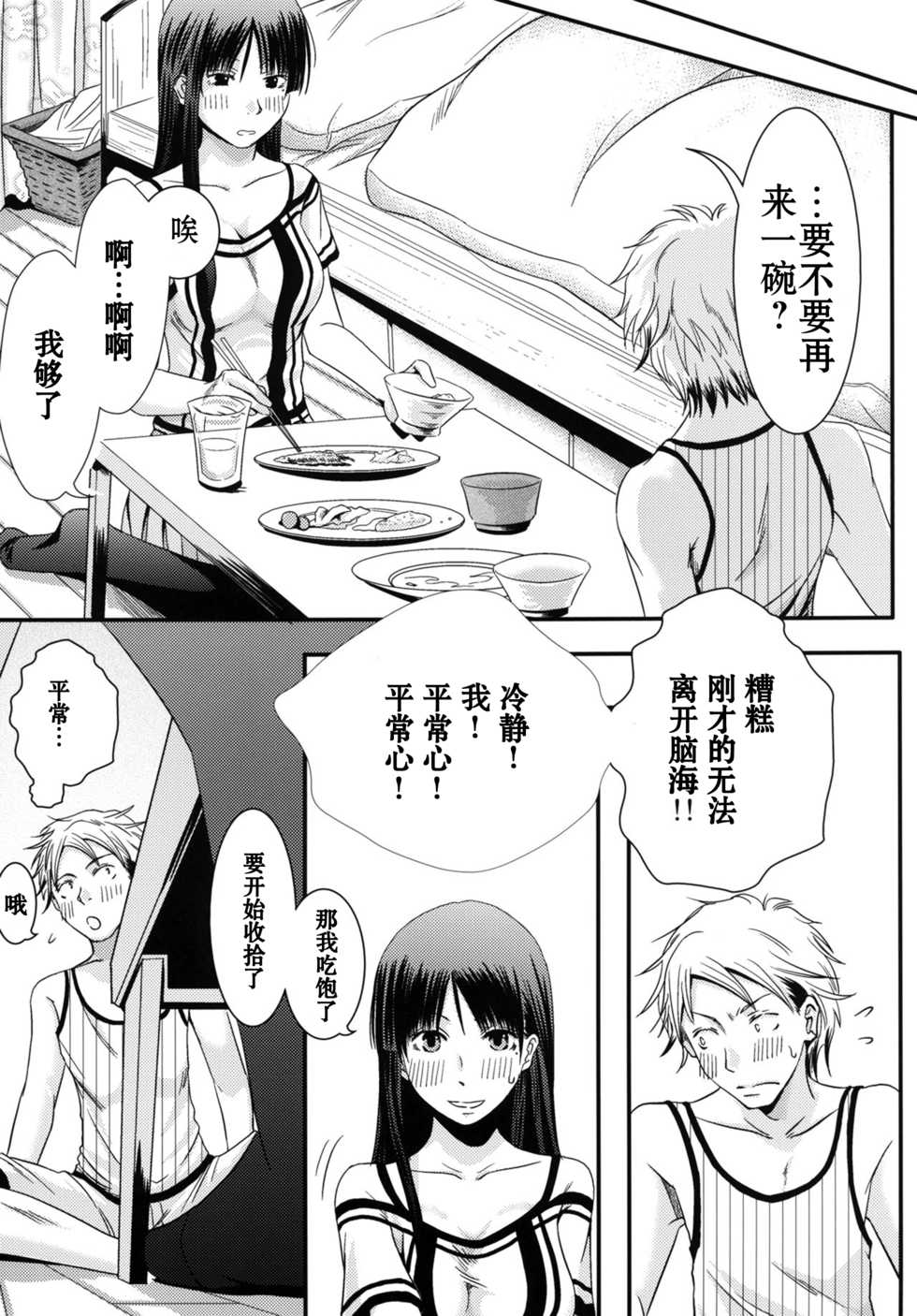 [A.O.I (Misuroma)] Aneki! [Chinese] [Digital] - Page 16