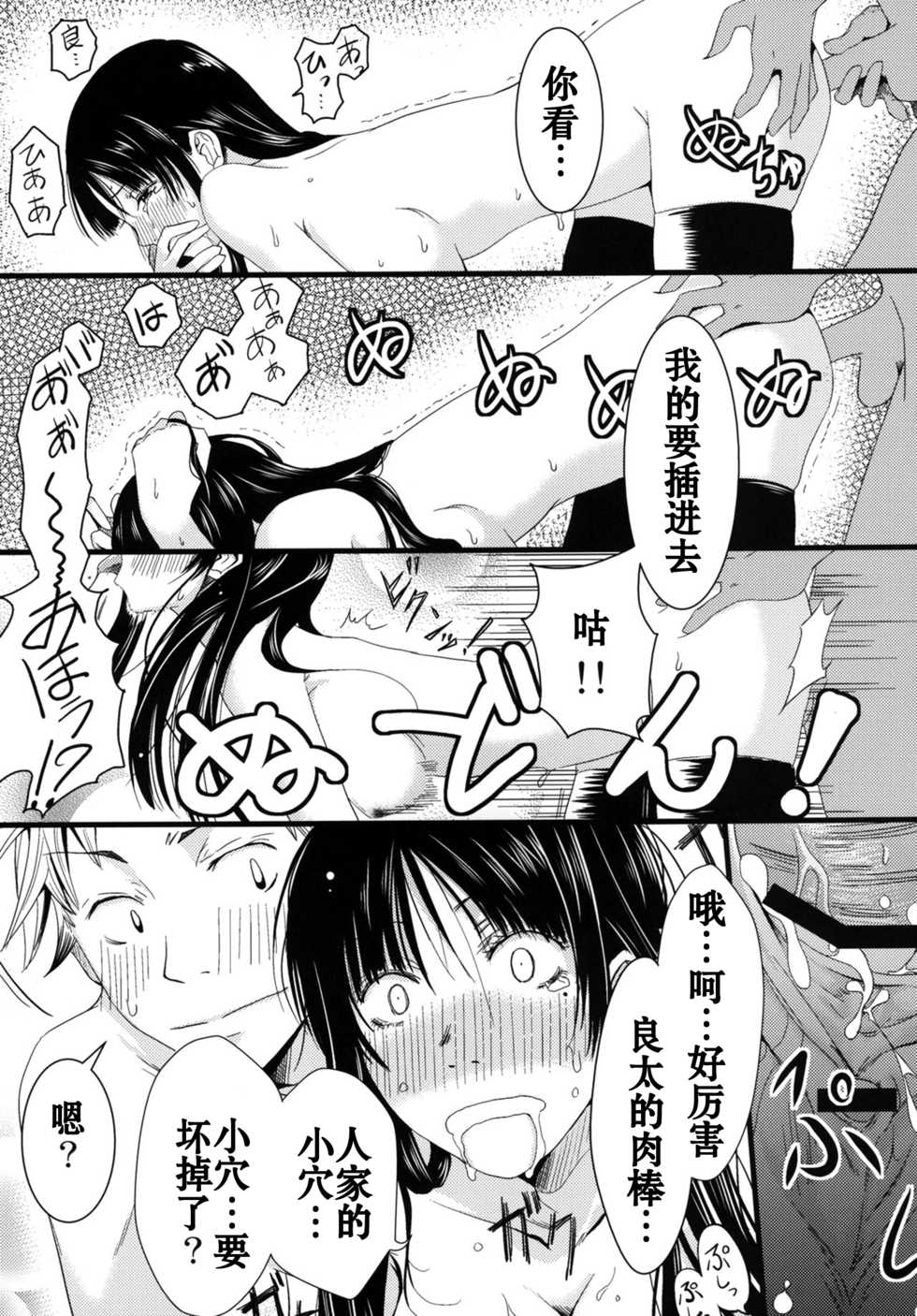 [A.O.I (Misuroma)] Aneki! [Chinese] [Digital] - Page 34