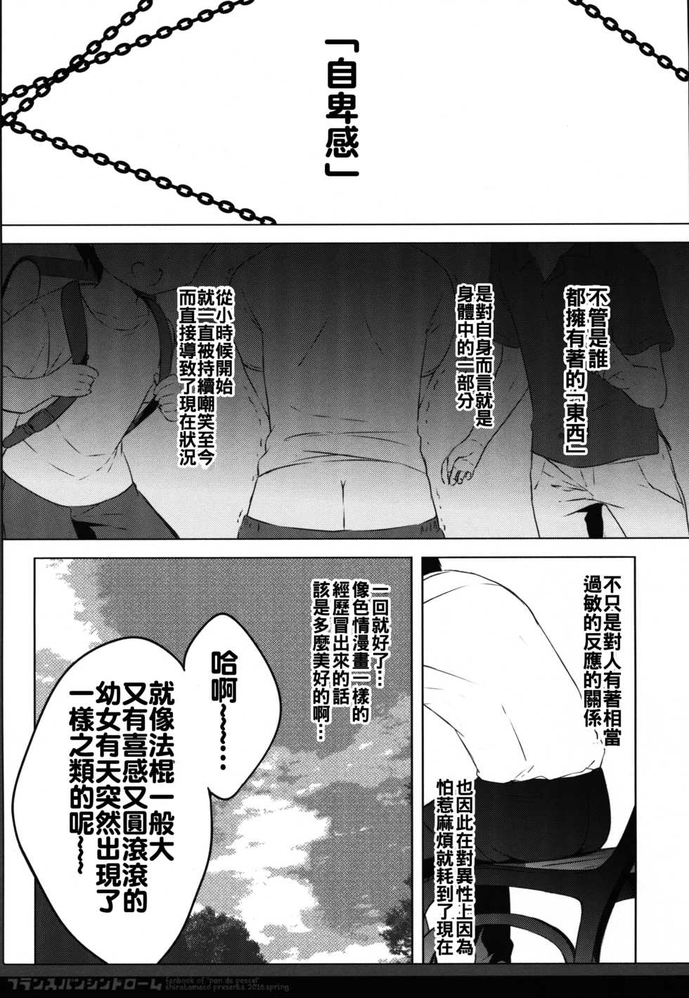 (COMIC1☆10) [Shiratamaco (Shiratama)] French Bread Syndrome (Pan de Peace!) [Chinese] [oo君個人漢化] - Page 5