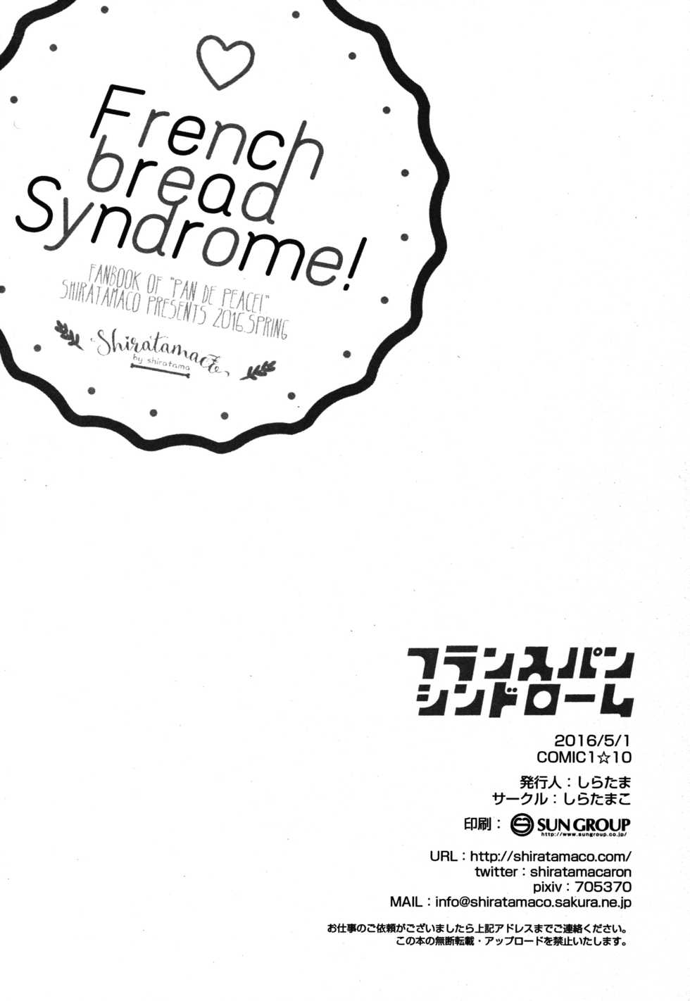 (COMIC1☆10) [Shiratamaco (Shiratama)] French Bread Syndrome (Pan de Peace!) [Chinese] [oo君個人漢化] - Page 18