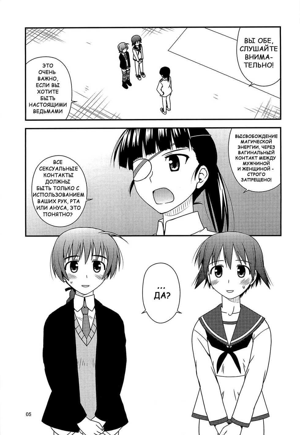 (C76) [Konno Seisakubou (Konno Azure)] Witches Rhapsody | Воодушевление Ведьм (Strike Witches) [Russian] [Yahony] - Page 2