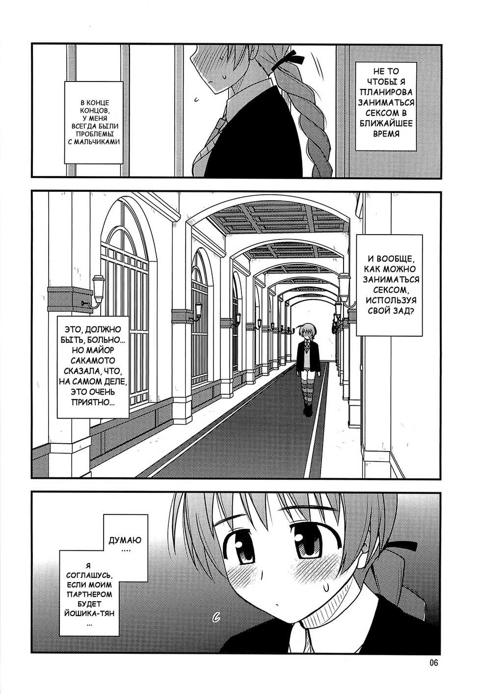 (C76) [Konno Seisakubou (Konno Azure)] Witches Rhapsody | Воодушевление Ведьм (Strike Witches) [Russian] [Yahony] - Page 3