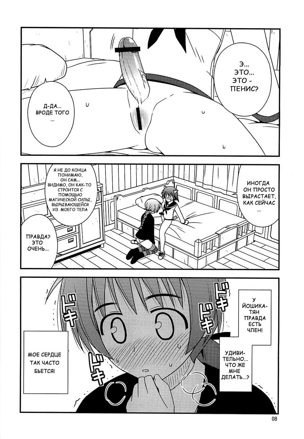(C76) [Konno Seisakubou (Konno Azure)] Witches Rhapsody | Воодушевление Ведьм (Strike Witches) [Russian] [Yahony] - Page 5