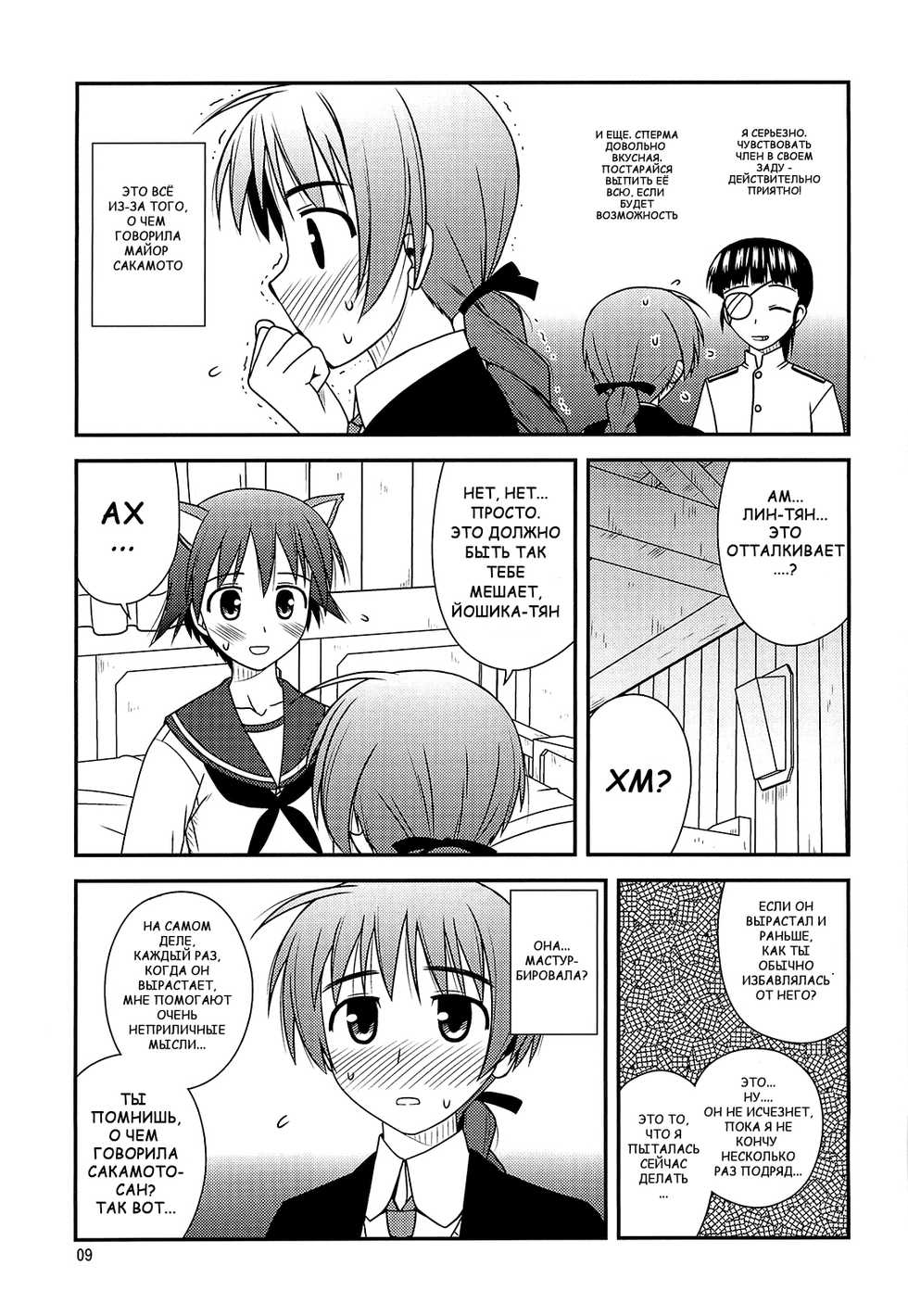 (C76) [Konno Seisakubou (Konno Azure)] Witches Rhapsody | Воодушевление Ведьм (Strike Witches) [Russian] [Yahony] - Page 6