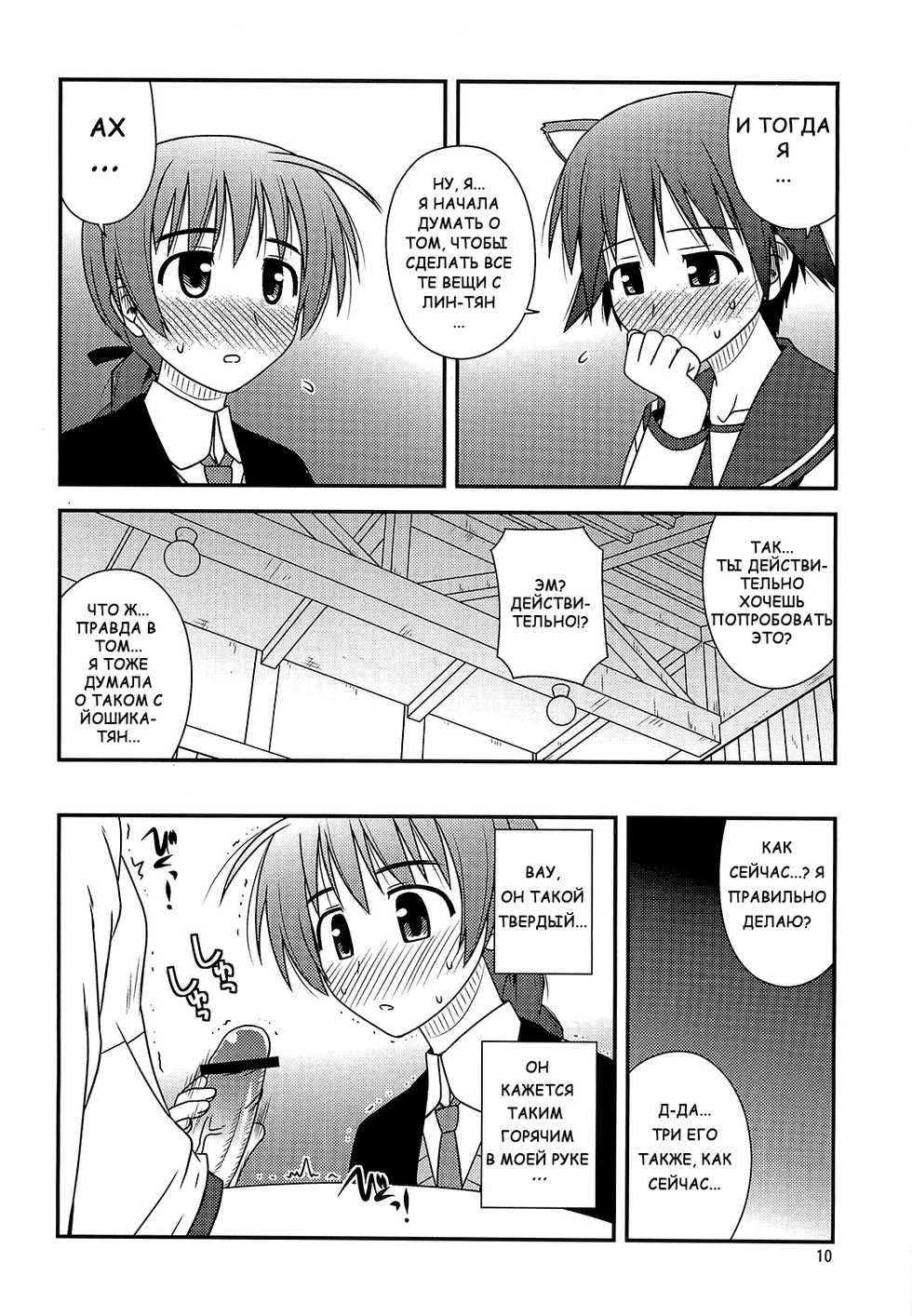 (C76) [Konno Seisakubou (Konno Azure)] Witches Rhapsody | Воодушевление Ведьм (Strike Witches) [Russian] [Yahony] - Page 7