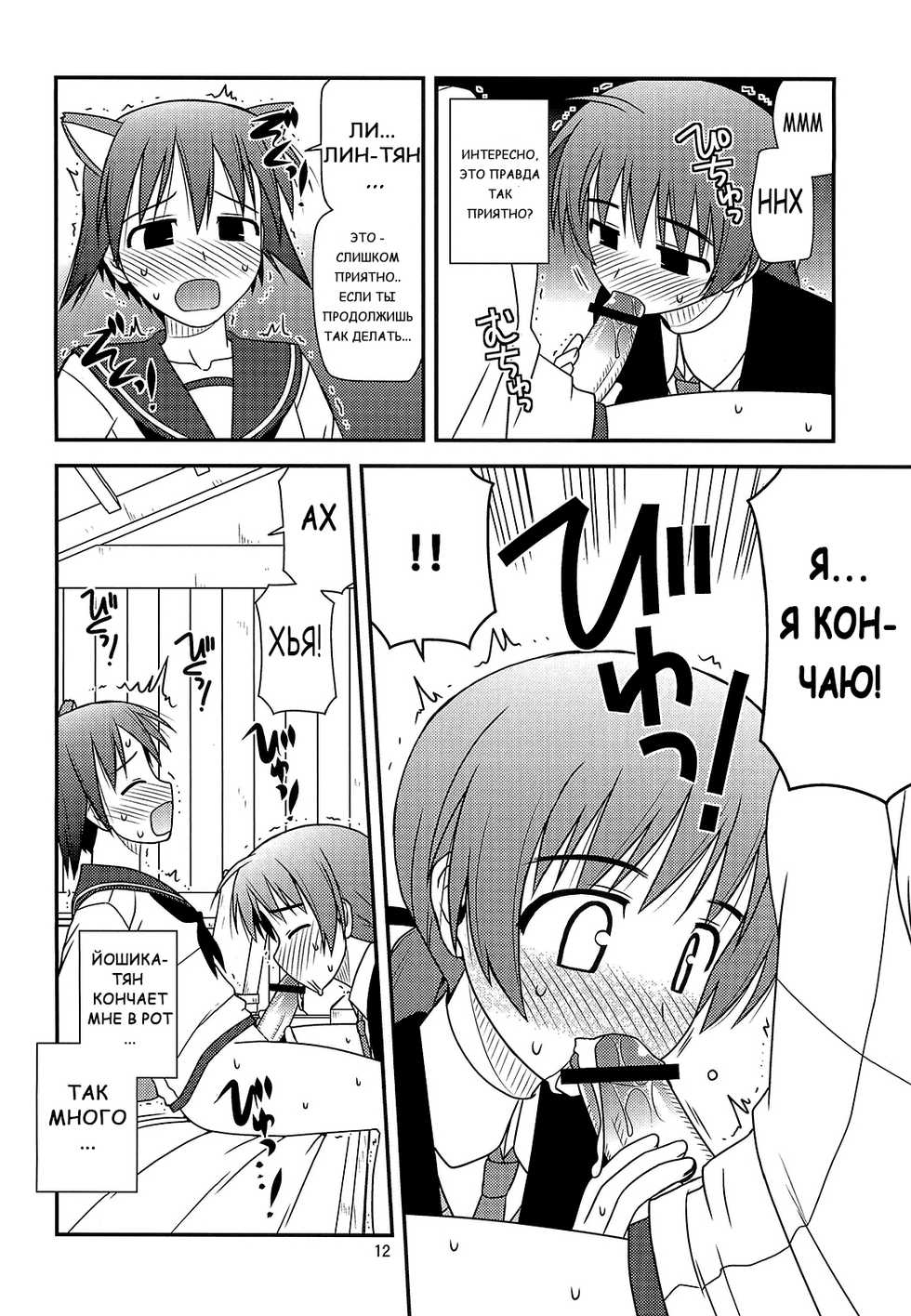 (C76) [Konno Seisakubou (Konno Azure)] Witches Rhapsody | Воодушевление Ведьм (Strike Witches) [Russian] [Yahony] - Page 9