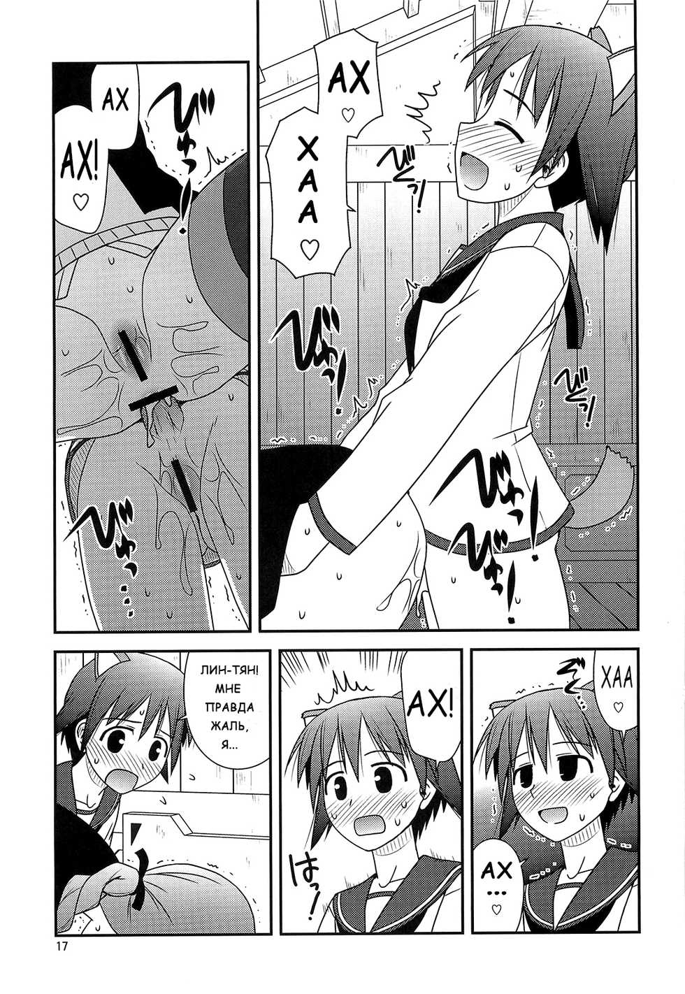(C76) [Konno Seisakubou (Konno Azure)] Witches Rhapsody | Воодушевление Ведьм (Strike Witches) [Russian] [Yahony] - Page 14