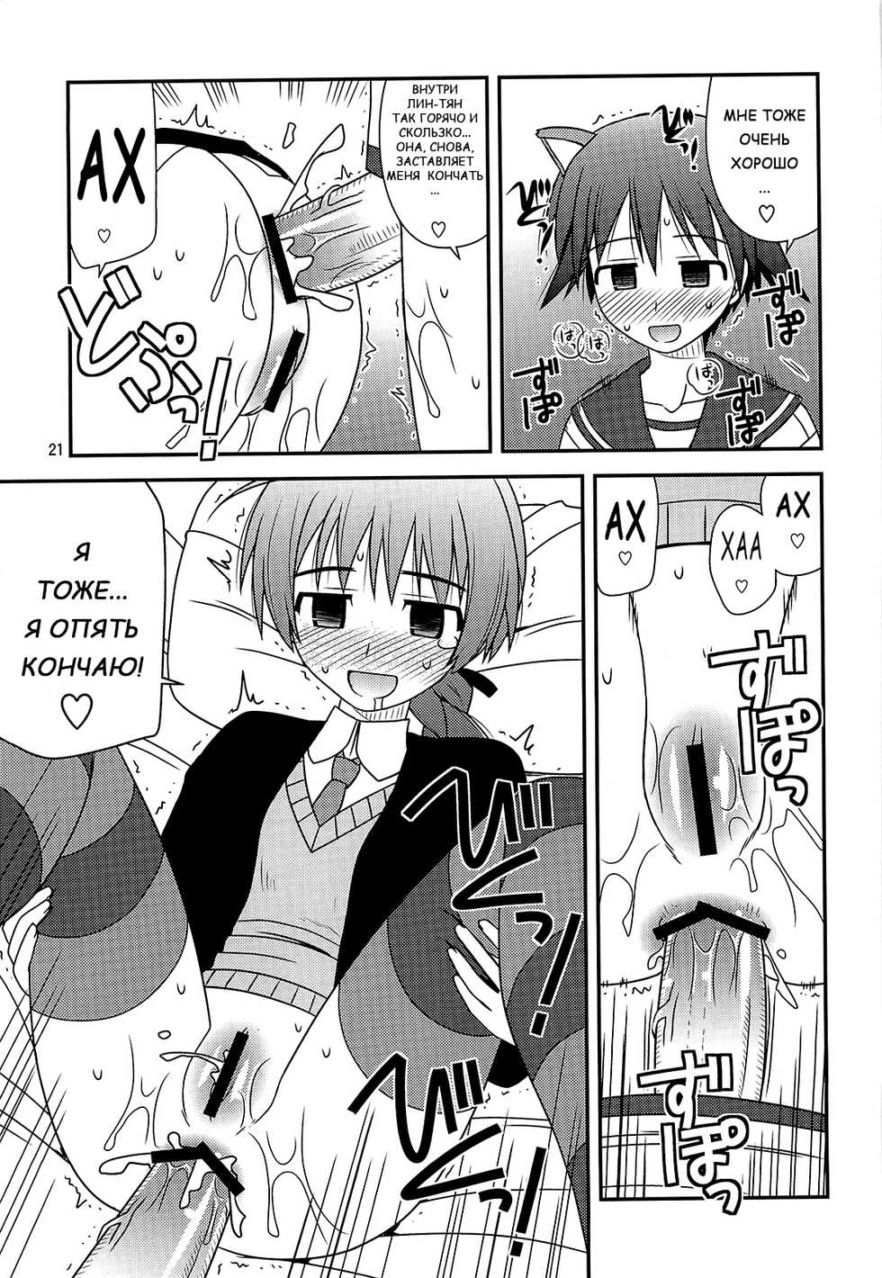 (C76) [Konno Seisakubou (Konno Azure)] Witches Rhapsody | Воодушевление Ведьм (Strike Witches) [Russian] [Yahony] - Page 18