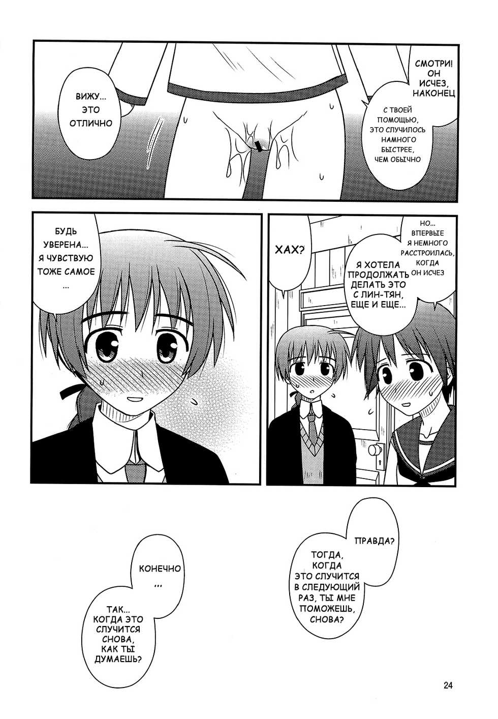 (C76) [Konno Seisakubou (Konno Azure)] Witches Rhapsody | Воодушевление Ведьм (Strike Witches) [Russian] [Yahony] - Page 21