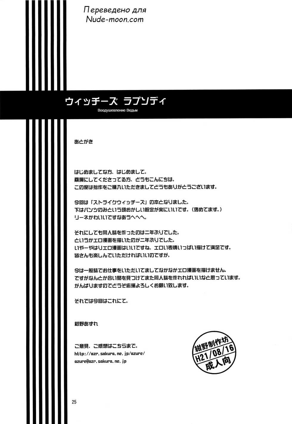 (C76) [Konno Seisakubou (Konno Azure)] Witches Rhapsody | Воодушевление Ведьм (Strike Witches) [Russian] [Yahony] - Page 22