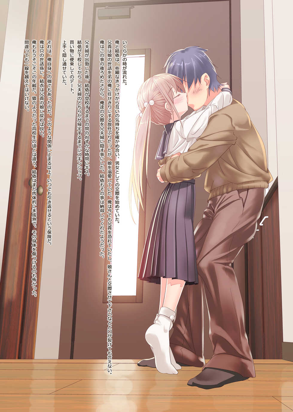 [Enchousen (Kari) (Harusame (Kari))] Aniki no Musume - Page 4