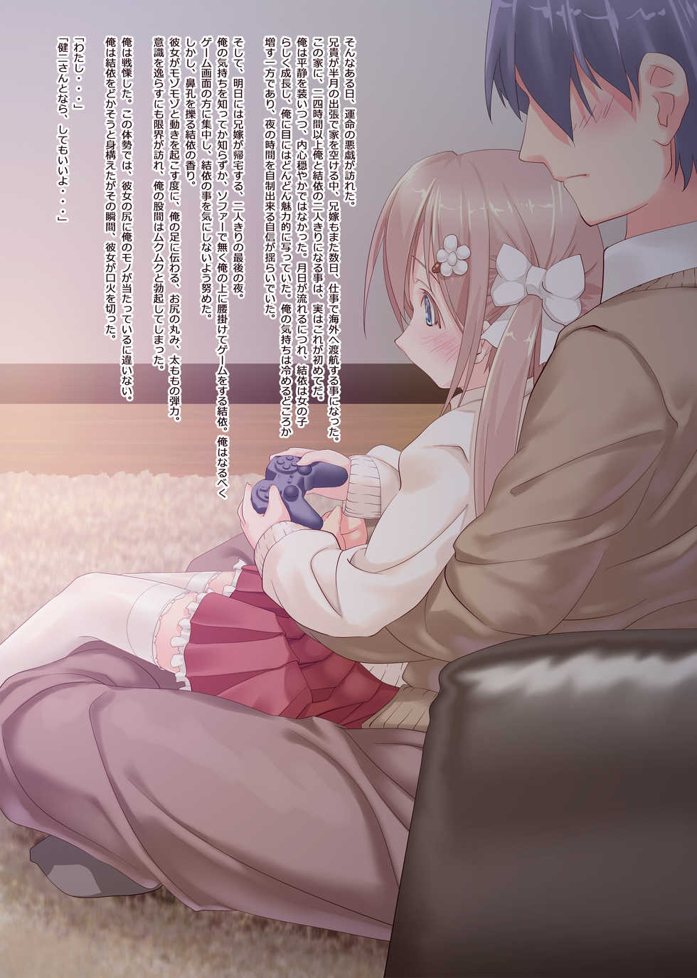 [Enchousen (Kari) (Harusame (Kari))] Aniki no Musume - Page 5