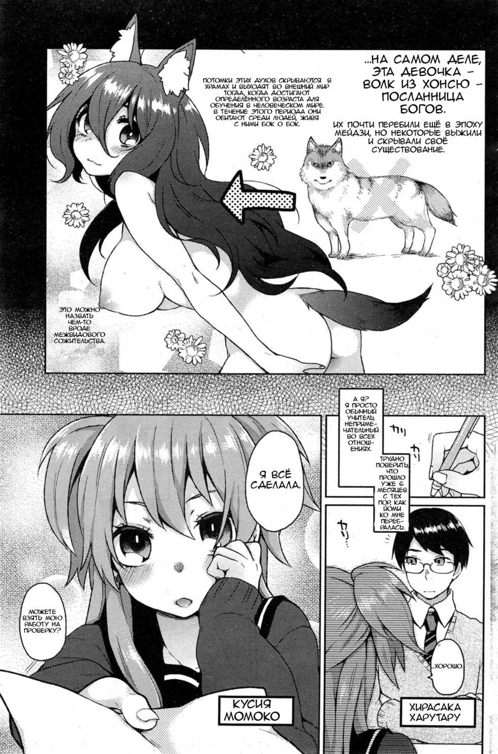 [Majoccoid] Ookami-san no Ooshigoto | A Wolf's Job Ch. 1 (COMIC HOTMiLK 2015-01) [Russian] [Vladislavis] - Page 3