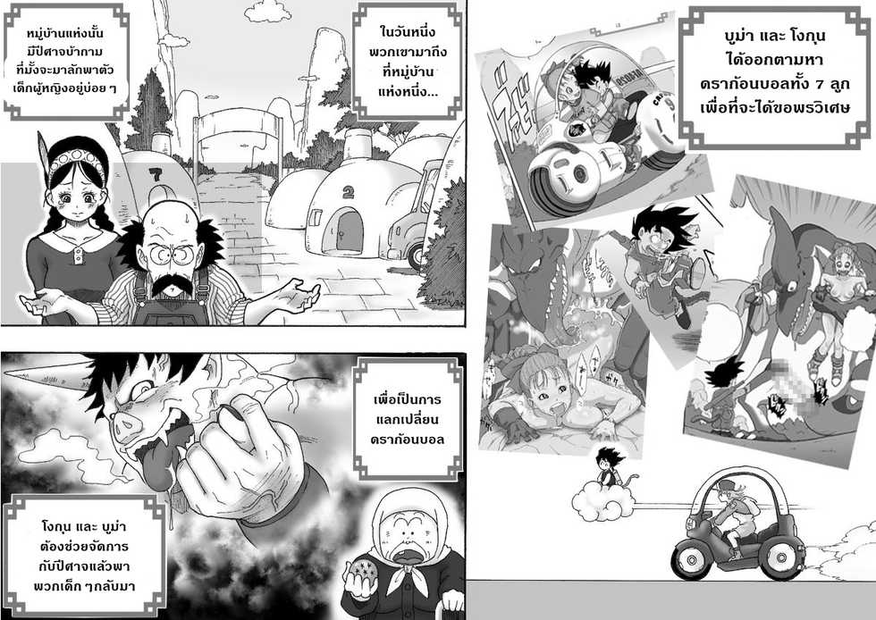 [Dangan Minorz] Danganball Kanzen Mousou Han 02 (Dragon Ball) [Thai ภาษาไทย] - Page 2