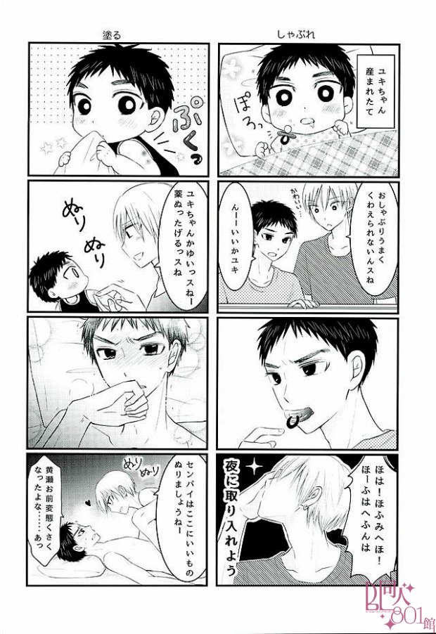 [Lunch Box (Gohan)] Shochuu Omimai Moushiage Matsu (Kuroko no Basuke) - Page 17