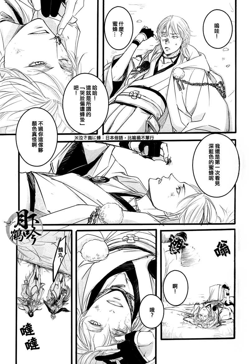 (Senka no Toki) [Kyoushuugata (Takako)] Yume no Kayo Hiji | 相逢唯夢裡 (Touken Ranbu) [Chinese] [月下鶴吟漢化組] - Page 8
