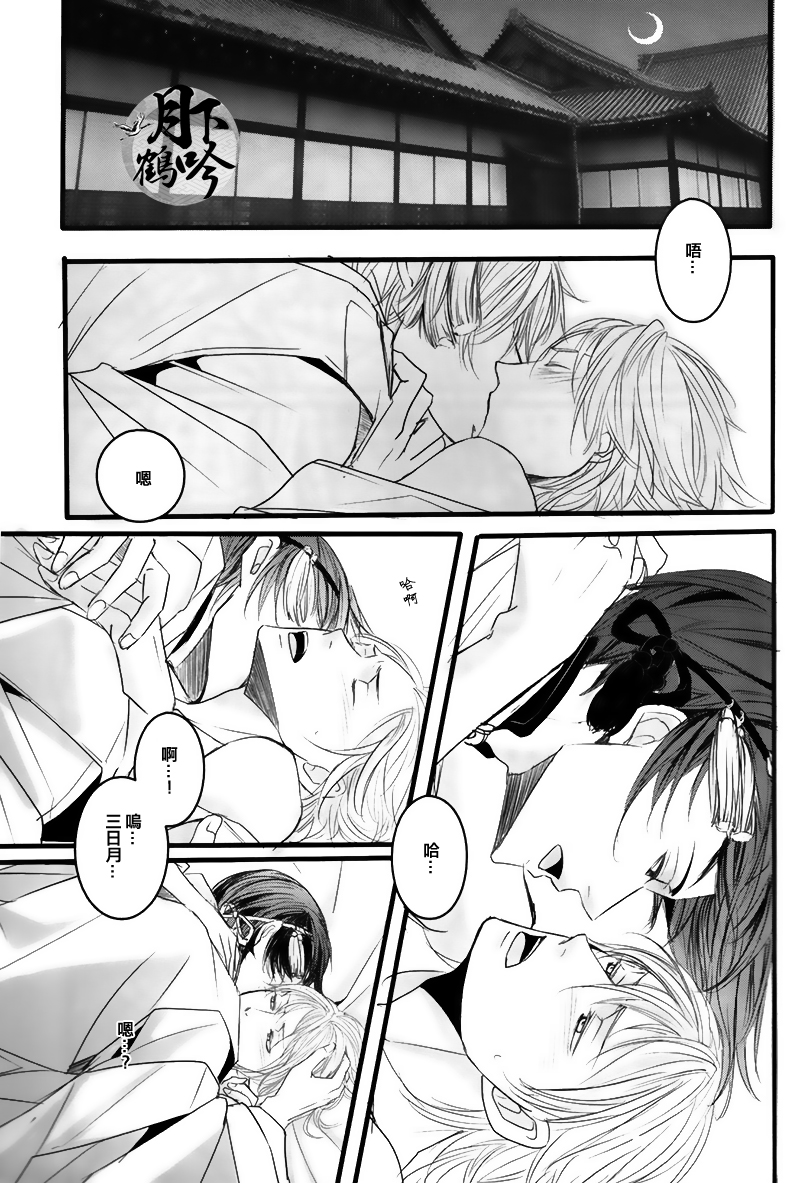 (Senka no Toki) [Kyoushuugata (Takako)] Yume no Kayo Hiji | 相逢唯夢裡 (Touken Ranbu) [Chinese] [月下鶴吟漢化組] - Page 32
