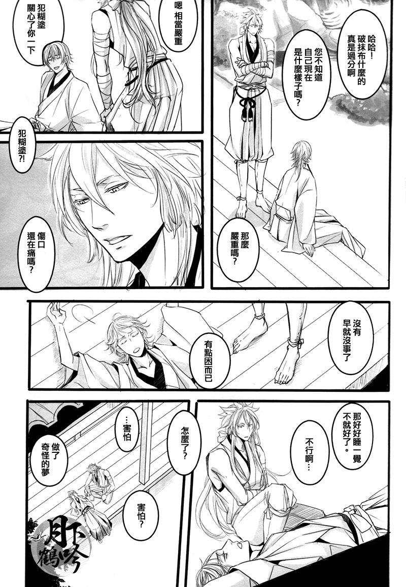(Senka no Toki) [Kyoushuugata (Takako)] Yume no Kayo Hiji | 相逢唯夢裡 (Touken Ranbu) [Chinese] [月下鶴吟漢化組] - Page 38