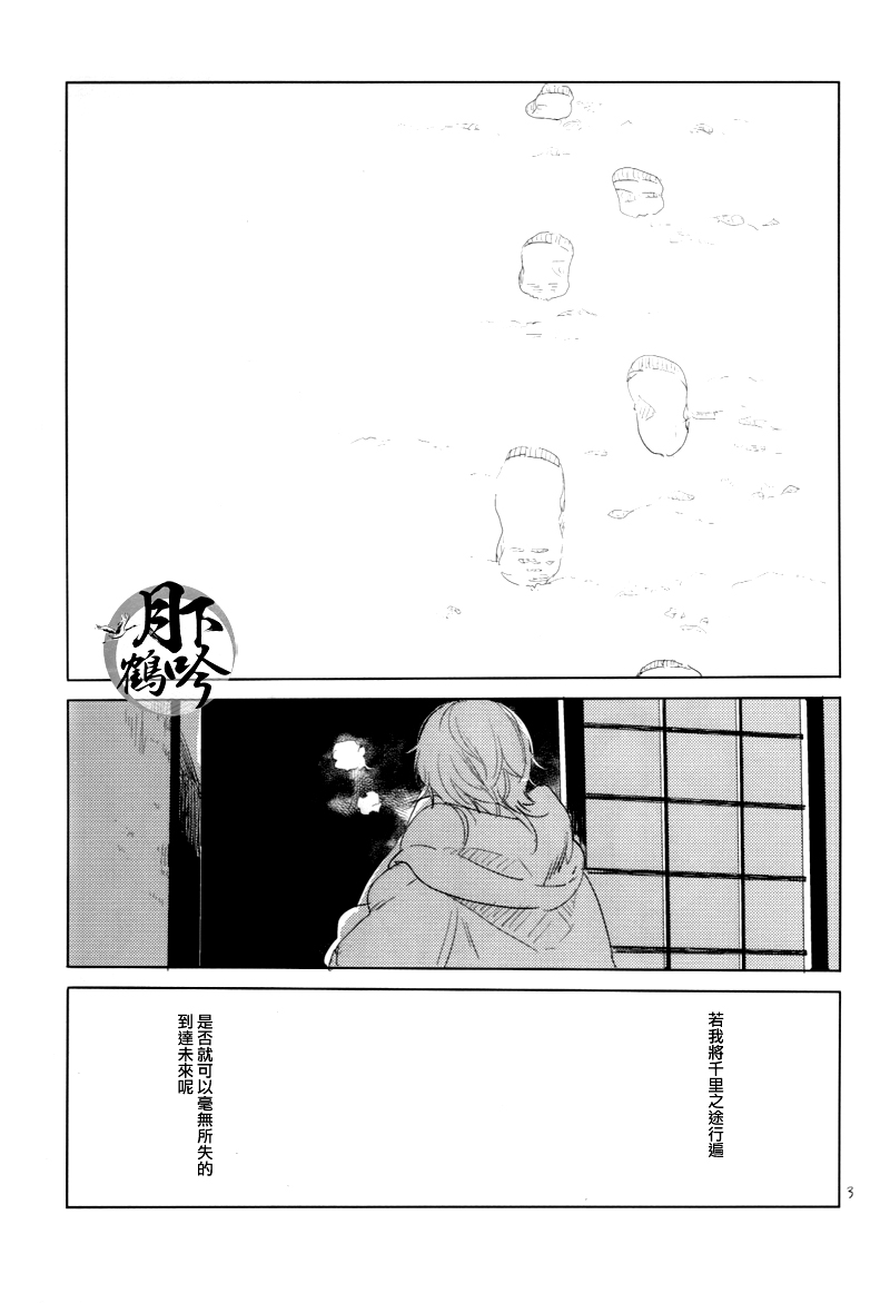 (Hyattou Ryouran ~Kimi no Heart o Shirahadori~ Akinokuni Ensei Junbi) [MATSURI (Piko)] Boku ga Nanzen Mile mo Aruitara | 若我將千里之途行遍 (Touken Ranbu) [Chinese] [月下鶴吟漢化組] - Page 2