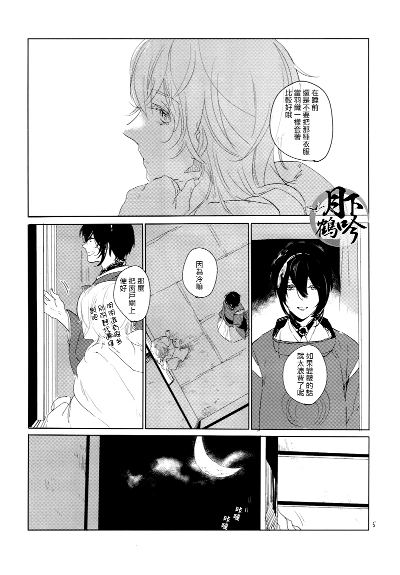 (Hyattou Ryouran ~Kimi no Heart o Shirahadori~ Akinokuni Ensei Junbi) [MATSURI (Piko)] Boku ga Nanzen Mile mo Aruitara | 若我將千里之途行遍 (Touken Ranbu) [Chinese] [月下鶴吟漢化組] - Page 4