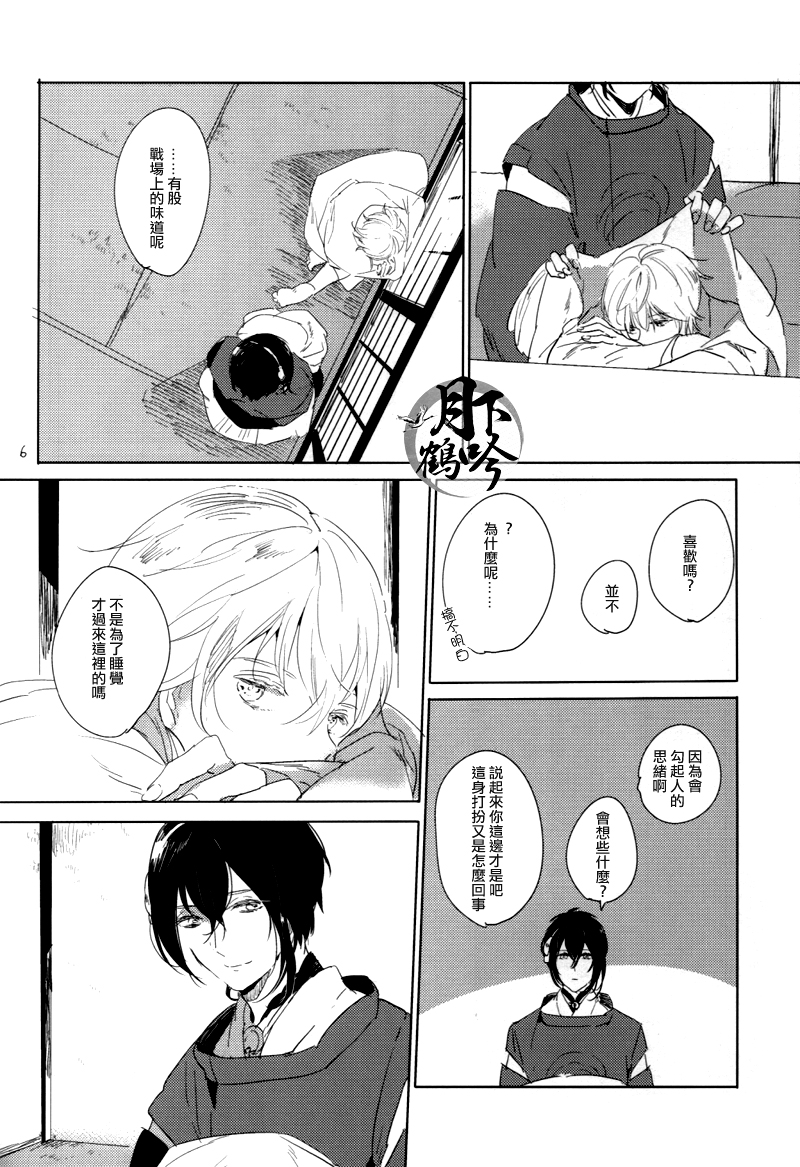 (Hyattou Ryouran ~Kimi no Heart o Shirahadori~ Akinokuni Ensei Junbi) [MATSURI (Piko)] Boku ga Nanzen Mile mo Aruitara | 若我將千里之途行遍 (Touken Ranbu) [Chinese] [月下鶴吟漢化組] - Page 5