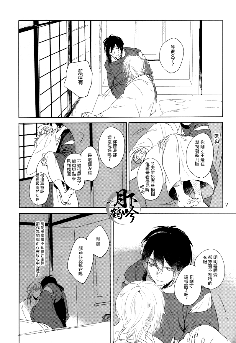 (Hyattou Ryouran ~Kimi no Heart o Shirahadori~ Akinokuni Ensei Junbi) [MATSURI (Piko)] Boku ga Nanzen Mile mo Aruitara | 若我將千里之途行遍 (Touken Ranbu) [Chinese] [月下鶴吟漢化組] - Page 6