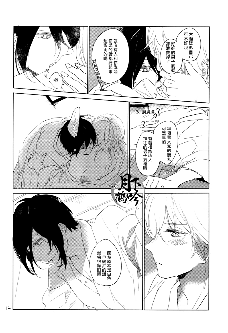 (Hyattou Ryouran ~Kimi no Heart o Shirahadori~ Akinokuni Ensei Junbi) [MATSURI (Piko)] Boku ga Nanzen Mile mo Aruitara | 若我將千里之途行遍 (Touken Ranbu) [Chinese] [月下鶴吟漢化組] - Page 11