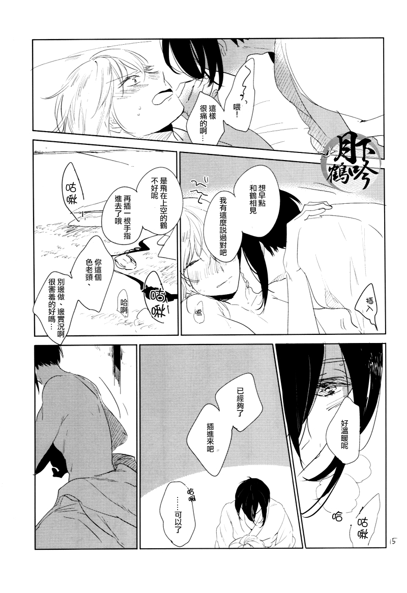 (Hyattou Ryouran ~Kimi no Heart o Shirahadori~ Akinokuni Ensei Junbi) [MATSURI (Piko)] Boku ga Nanzen Mile mo Aruitara | 若我將千里之途行遍 (Touken Ranbu) [Chinese] [月下鶴吟漢化組] - Page 14