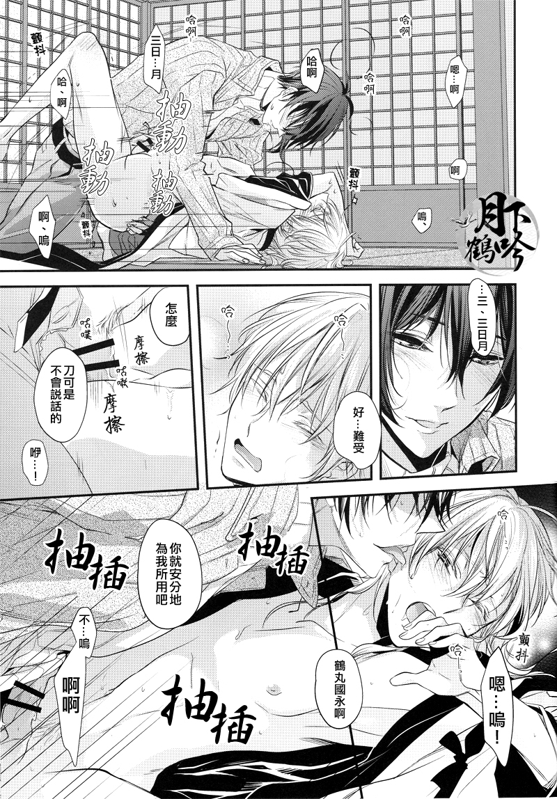 (Hyattou Ryouran ~Kimi no Heart o Shirahadori~ Izumi no Kuni Ensei San) [Syupa! (Makiron)] Akiba to Mikazuki , Ato Shitto. | 秋叶原与三日月、以及嫉妒。 (Touken Ranbu) [Chinese] [月下鹤吟汉化组] - Page 15