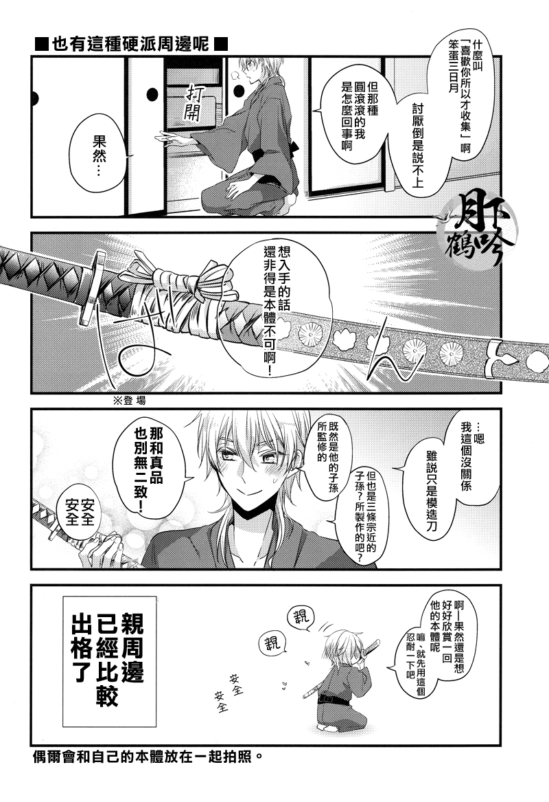 (Hyattou Ryouran ~Kimi no Heart o Shirahadori~ Izumi no Kuni Ensei San) [Syupa! (Makiron)] Akiba to Mikazuki , Ato Shitto. | 秋叶原与三日月、以及嫉妒。 (Touken Ranbu) [Chinese] [月下鹤吟汉化组] - Page 20