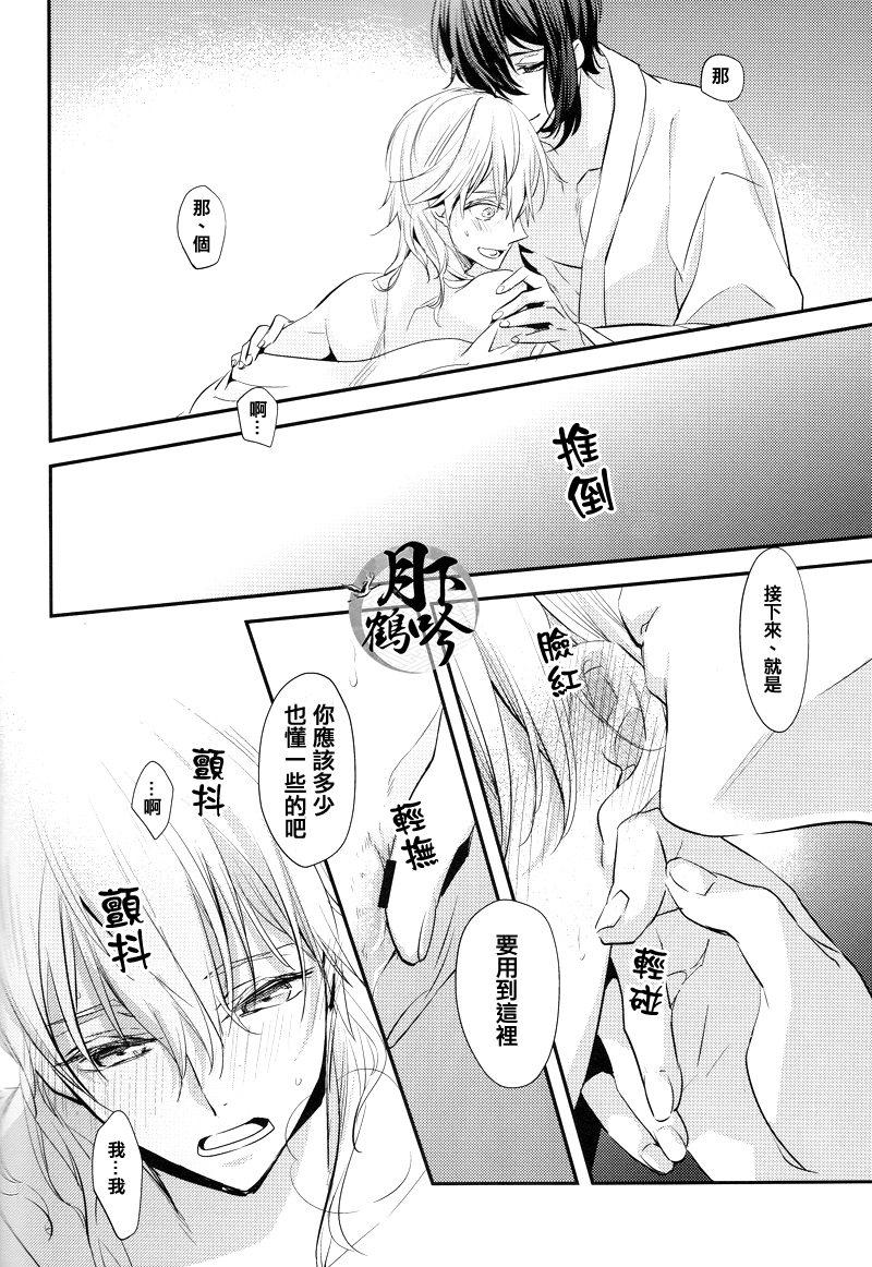 (Senka no Toki) [Syupa! (makiron)] Naisho no Uchiban | 祕密的內番 (Touken Ranbu) [Chinese] [月下鹤吟汉化组] - Page 9