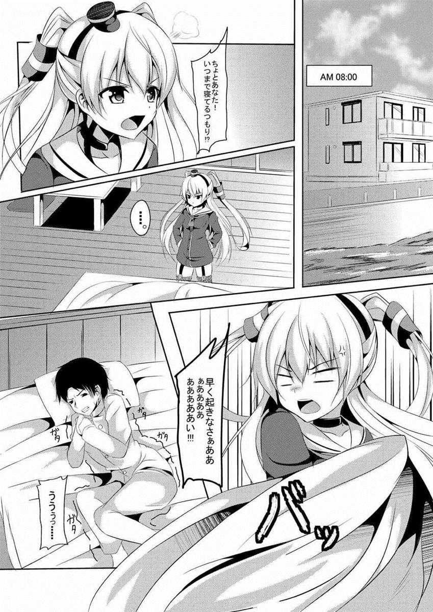 (Houraigekisen! Yo-i! 17Senme) [Area7 (Kinata)] Amakaze (Kantai Collection -KanColle-) - Page 4