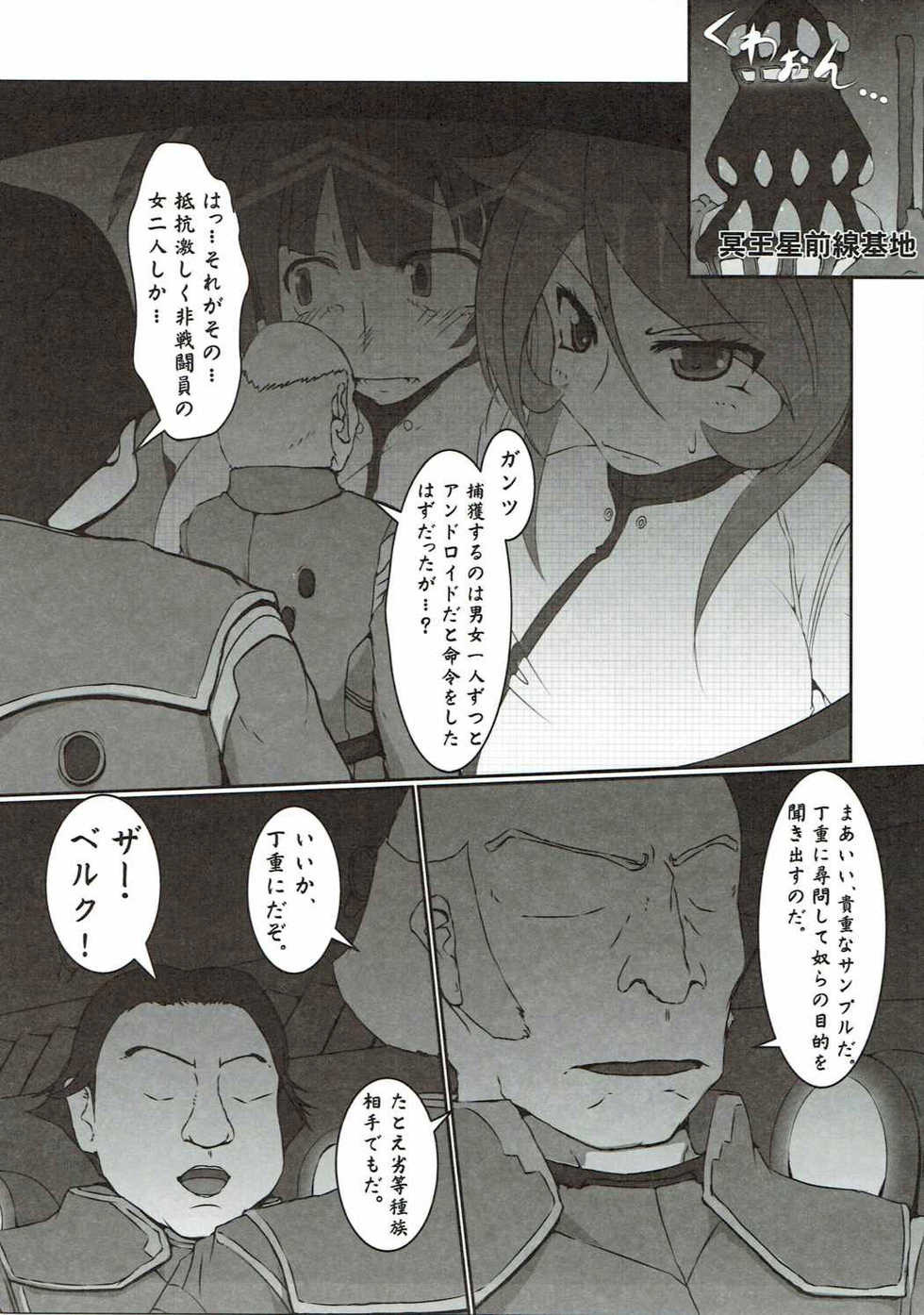 (COMIC1☆7) [Teraoka Digital Works (Endou Tatsumi)] Jinrui Metsubou Made Ato ○○! (Space Battleship Yamato 2199) - Page 4