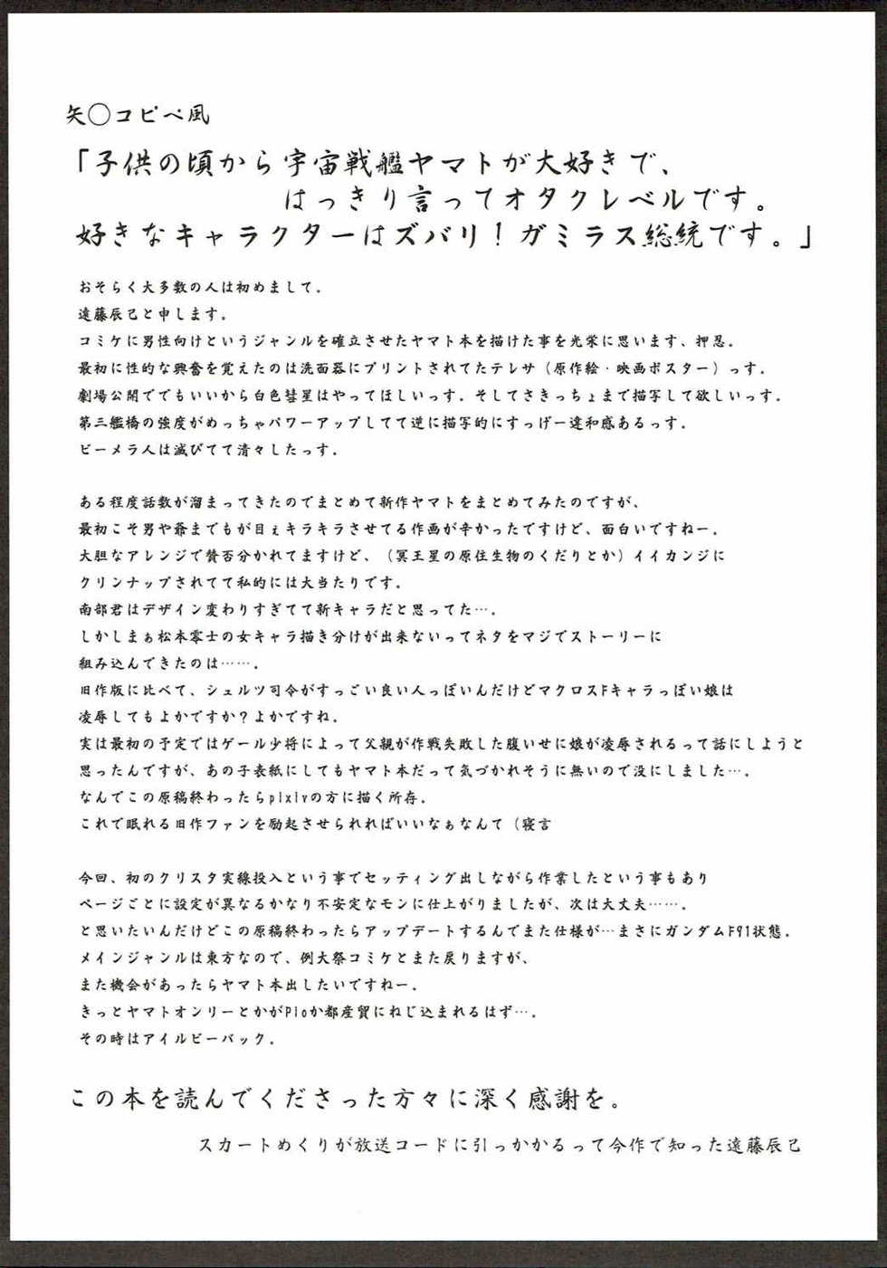 (COMIC1☆7) [Teraoka Digital Works (Endou Tatsumi)] Jinrui Metsubou Made Ato ○○! (Space Battleship Yamato 2199) - Page 20