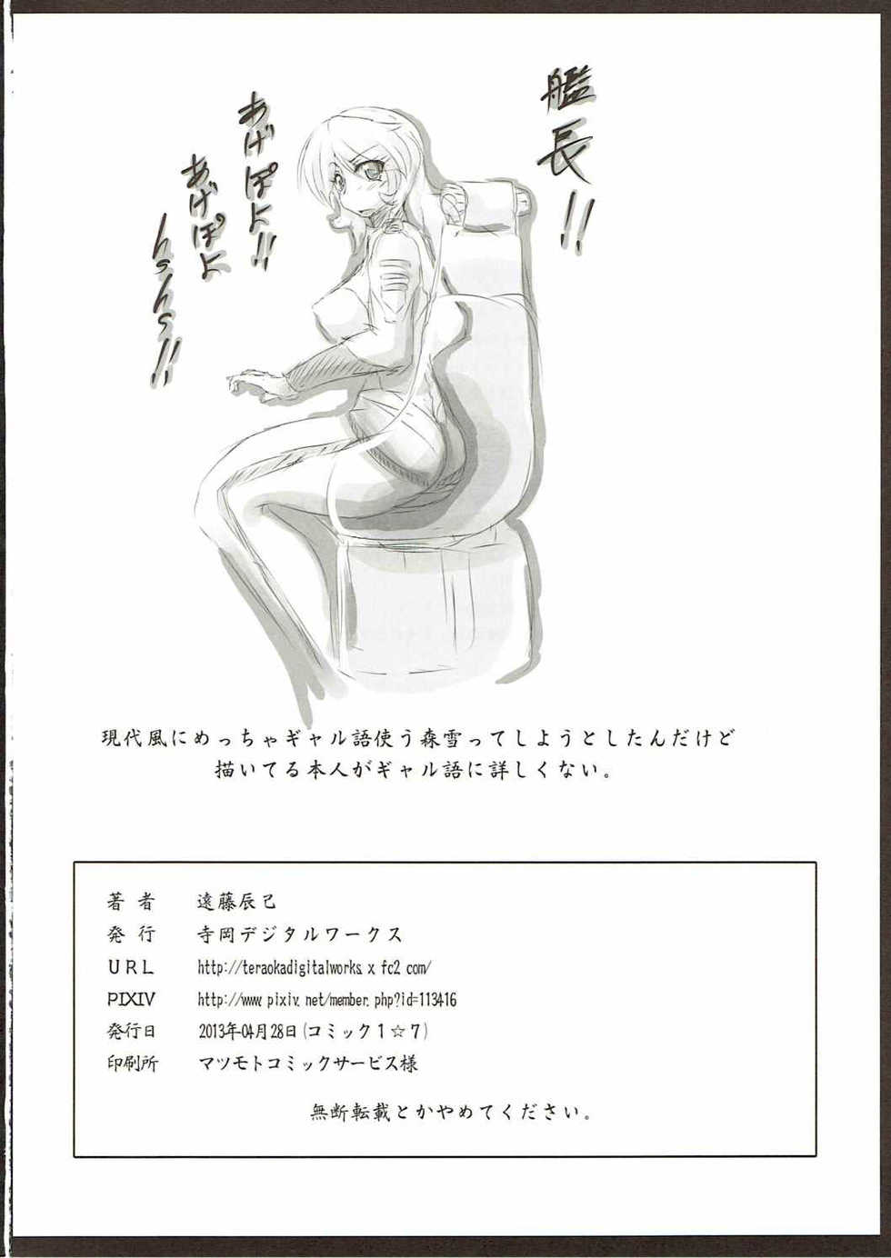 (COMIC1☆7) [Teraoka Digital Works (Endou Tatsumi)] Jinrui Metsubou Made Ato ○○! (Space Battleship Yamato 2199) - Page 21