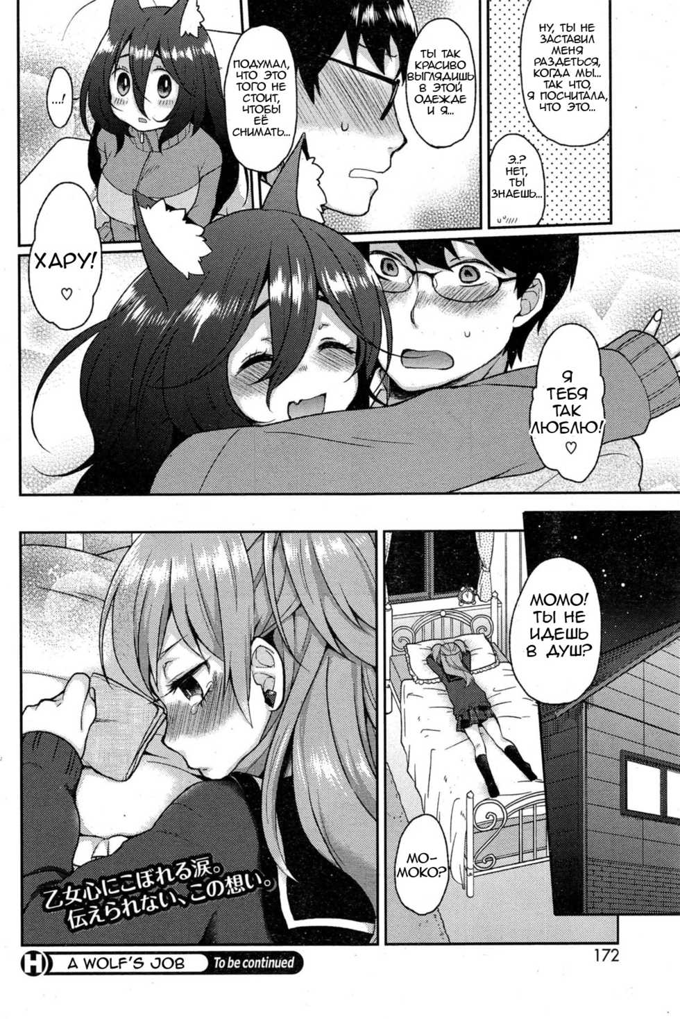 [Majoccoid] Ookami-san no Ooshigoto | A Wolf's Job [Russian] - Page 26