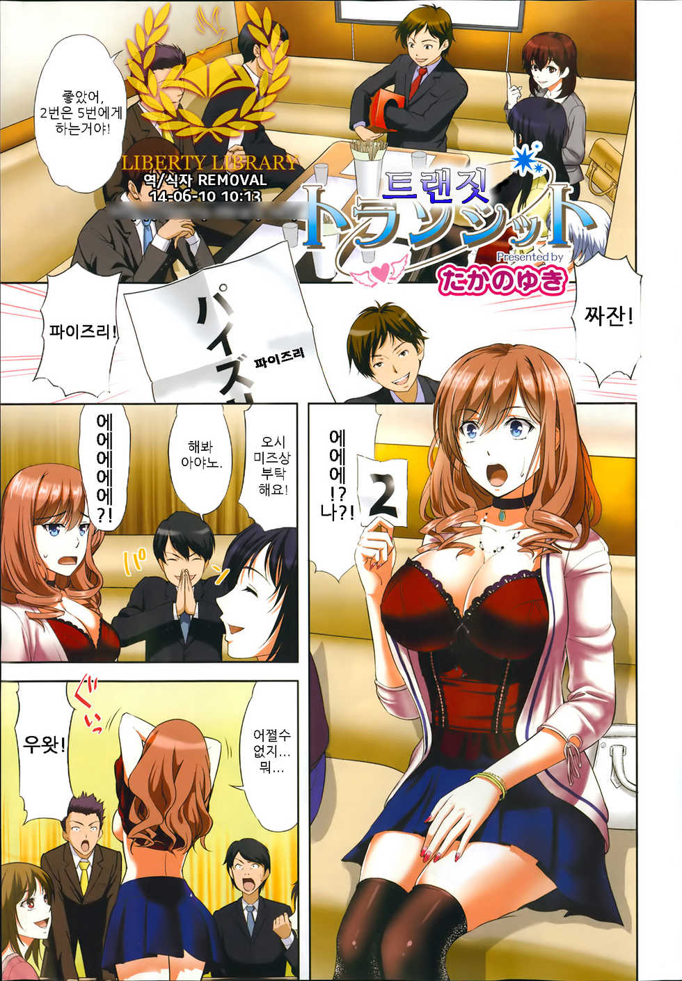 [Takano Yuki] Transit (COMIC Aun 2014-03) [Korean] [Liberty Library] - Page 1