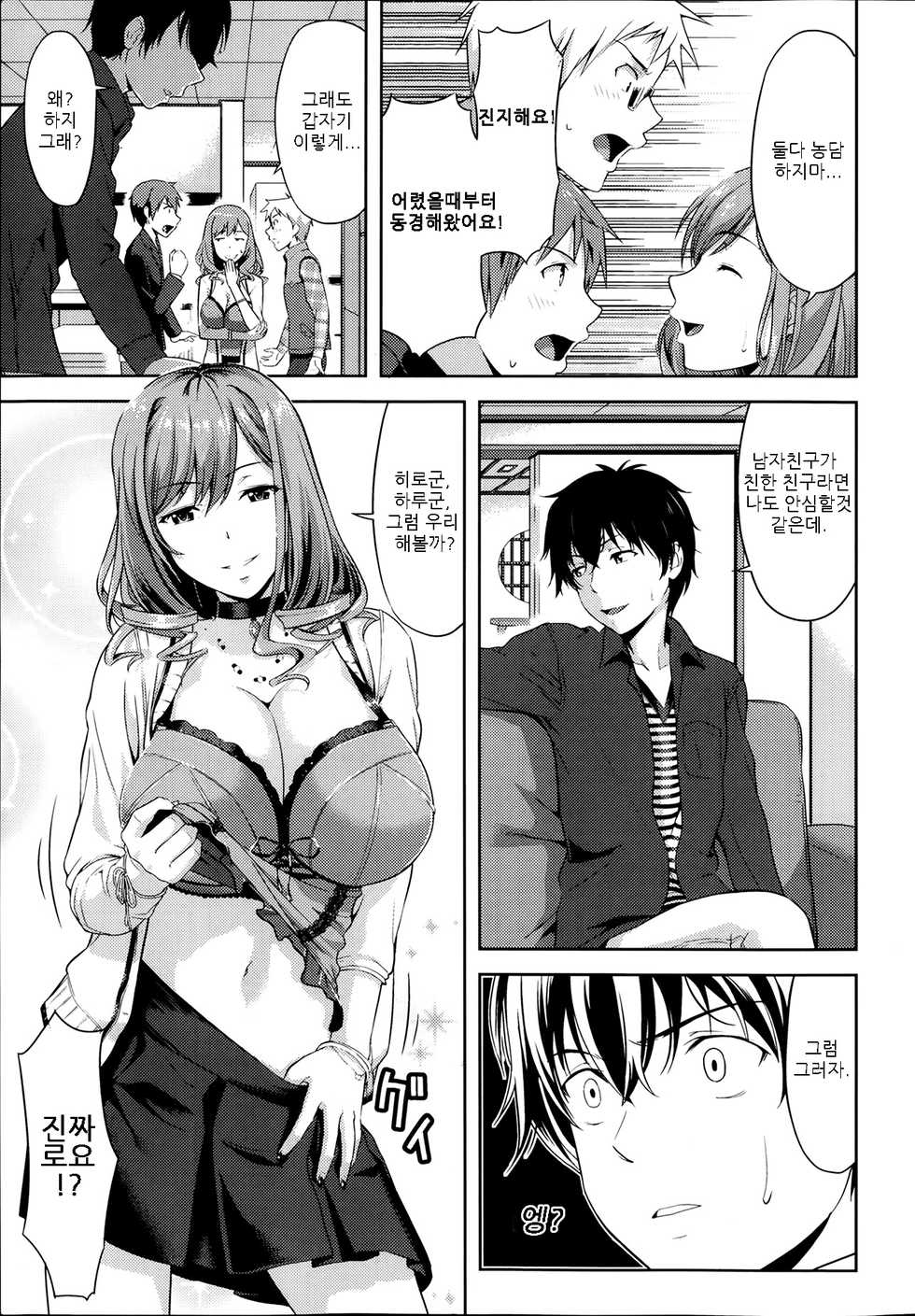 [Takano Yuki] Transit (COMIC Aun 2014-03) [Korean] [Liberty Library] - Page 9