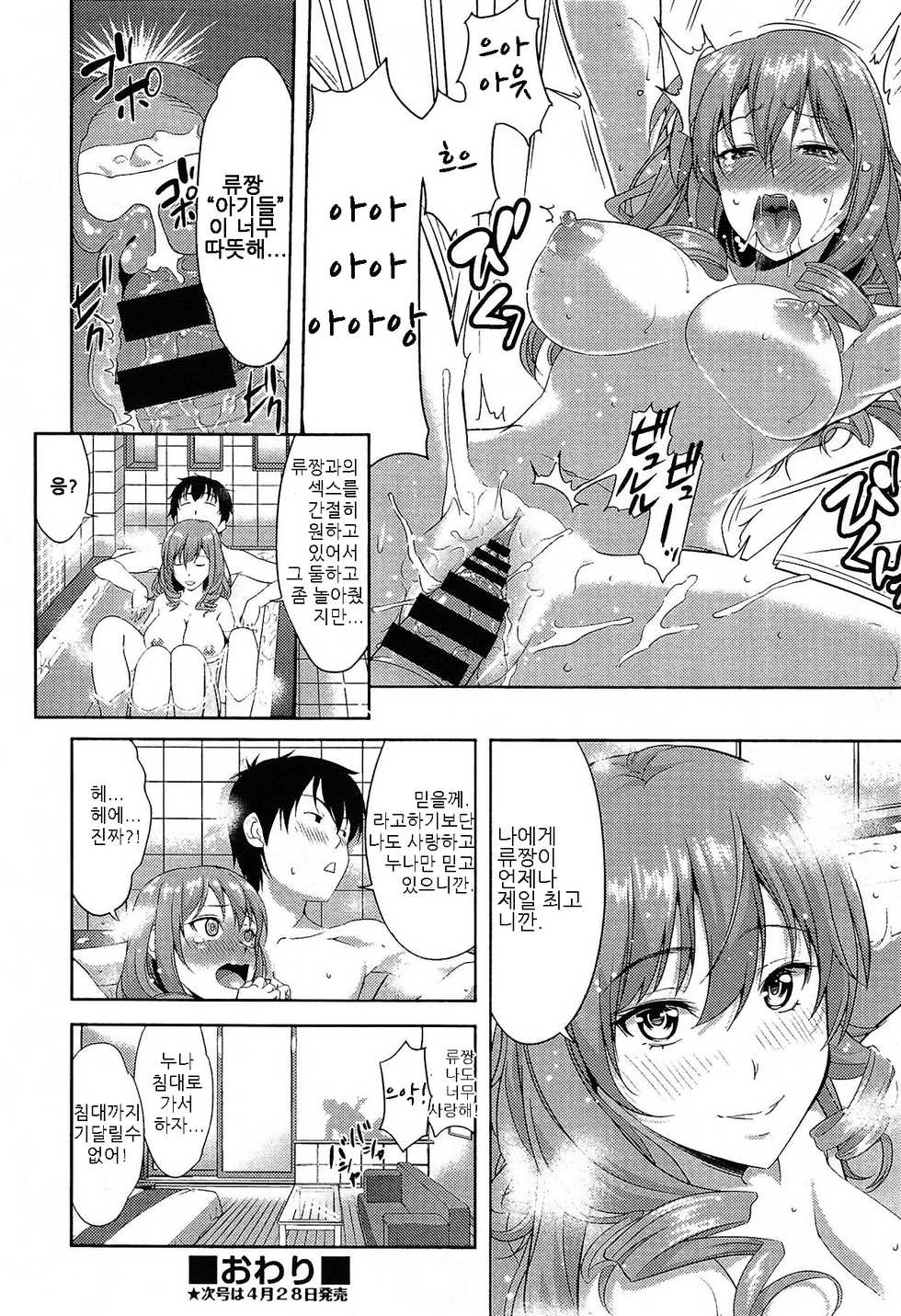 [Takano Yuki] Transit (COMIC Aun 2014-03) [Korean] [Liberty Library] - Page 30