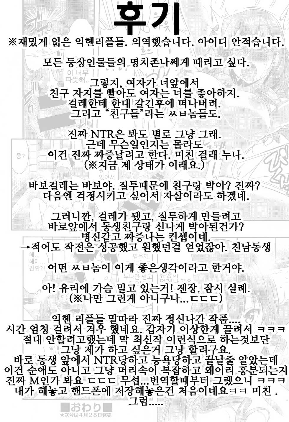 [Takano Yuki] Transit (COMIC Aun 2014-03) [Korean] [Liberty Library] - Page 31