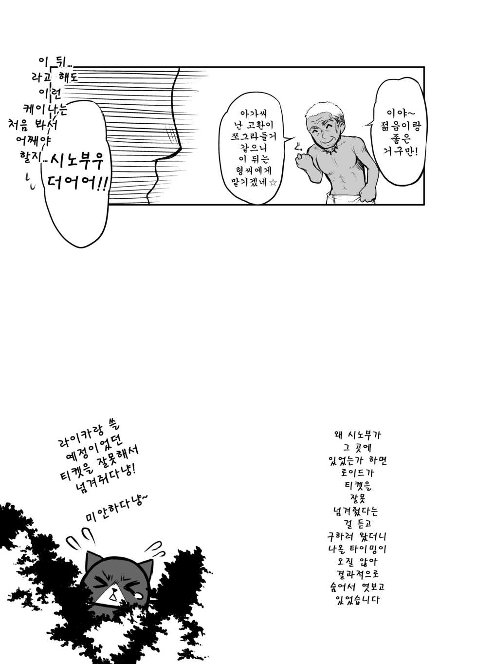 [Laikaloid (Kamitani)] Monmon Karyuudo 2 | 답답 헌터 2 (Monster Hunter) [Korean] [엘프란] [Digital] - Page 24
