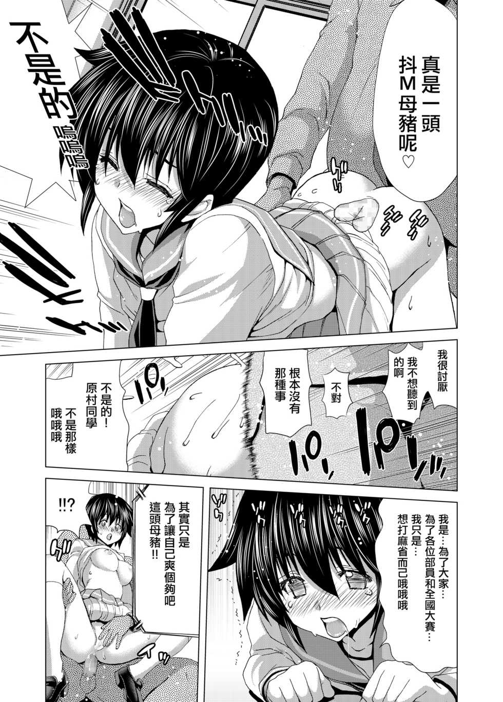 [Polinky Hiroba (Hori Hiroaki)] Only-One (Only-You) (Saki) [Chinese] [日祈漢化] [Digital] - Page 18