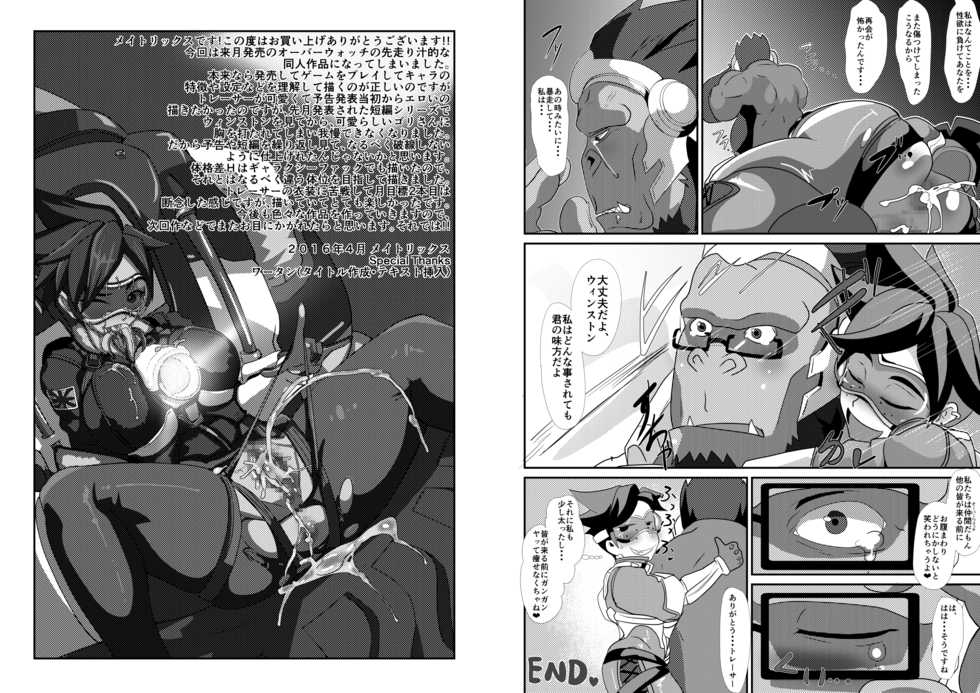 [Mizu (Matrix)] Watashi ni Kamashite!! ~Yuujou no Sexercise~ (Overwatch) - Page 14