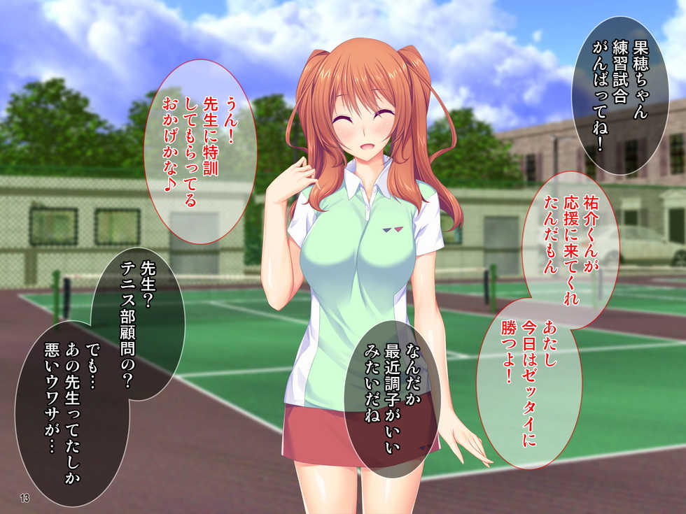 [Tiramisu] "Osananajimi NTR" Daisuki datta Anoko ga Tennis-bu Komon ni Hamerarete Kimeseku ni Oboreru made - Page 14