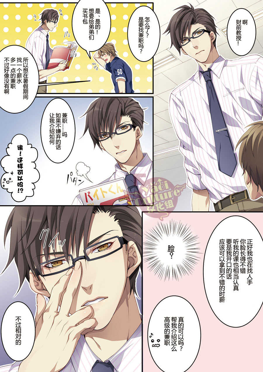 [Osuchichi ☆ 801 (Kairi)] Bokujou de Sakunyuu Taiken [Chinese] - Page 3