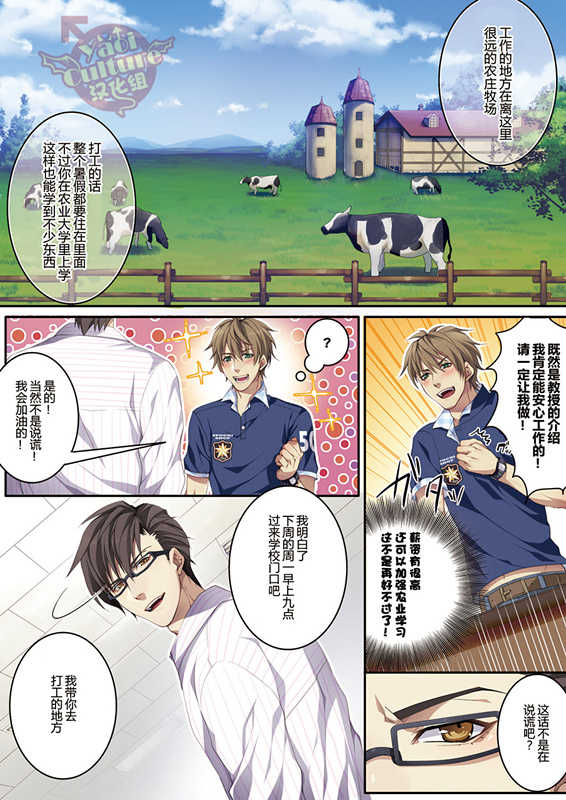 [Osuchichi ☆ 801 (Kairi)] Bokujou de Sakunyuu Taiken [Chinese] - Page 4