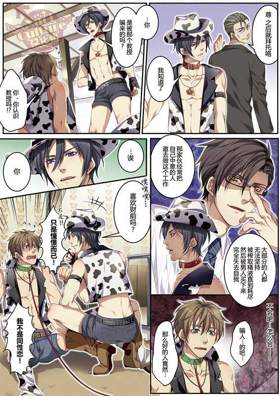 [Osuchichi ☆ 801 (Kairi)] Bokujou de Sakunyuu Taiken [Chinese] - Page 14