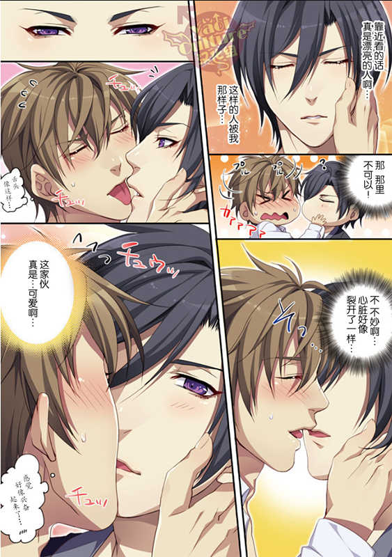 [Osuchichi ☆ 801 (Kairi)] Bokujou de Sakunyuu Taiken [Chinese] - Page 31