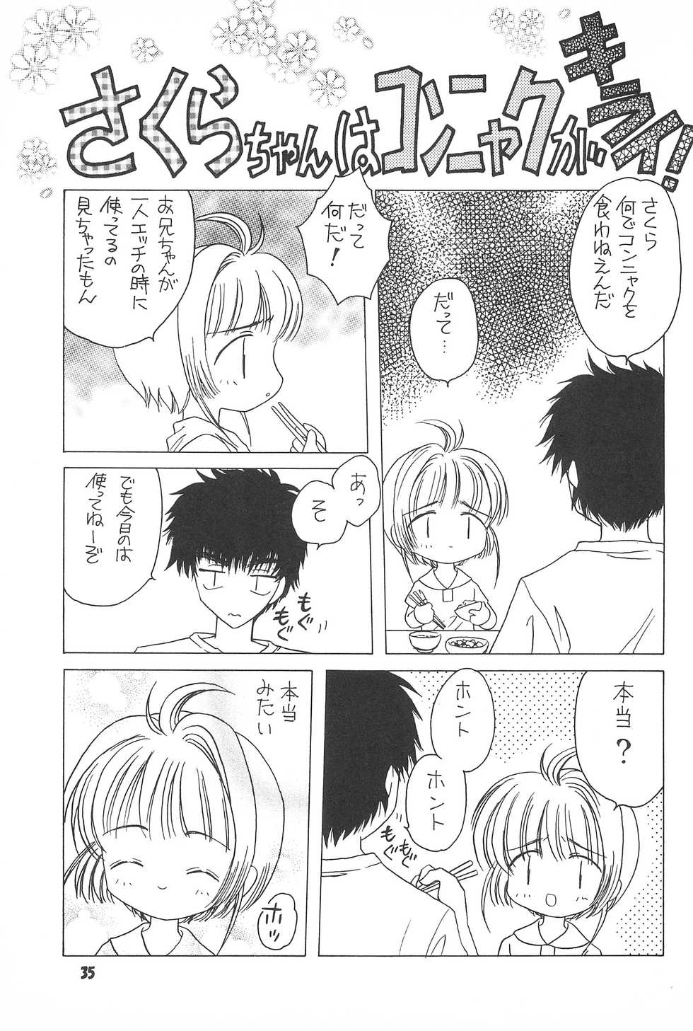 (C54) [Rabbits (Akatsuki)] Akatsuki Teikoku 2 (Cardcaptor Sakura) - Page 37